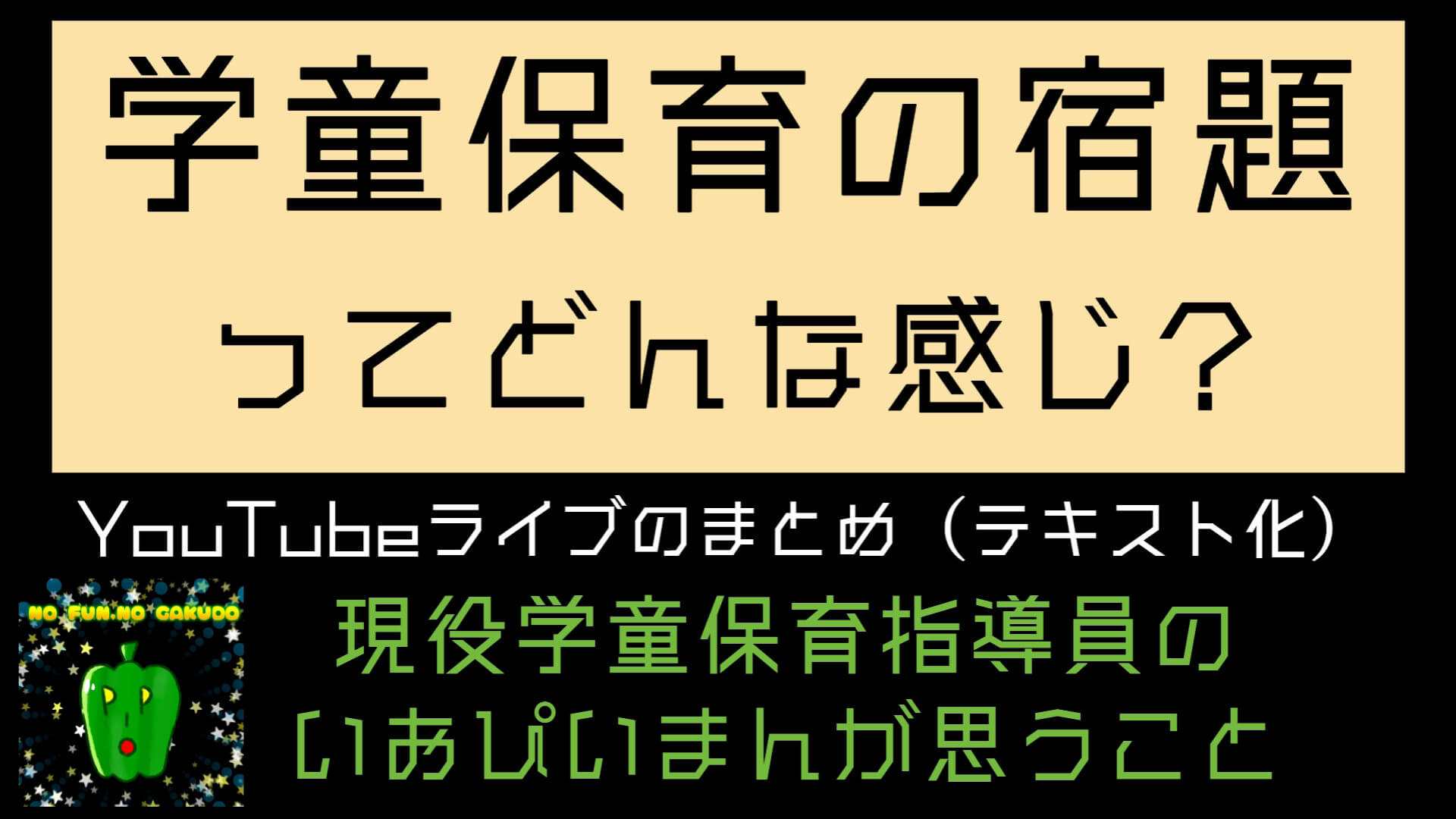 モヤモヤ相談室】「オナニーでどうやったらイクの？イクってなに？」NEW!!! – withセイシル