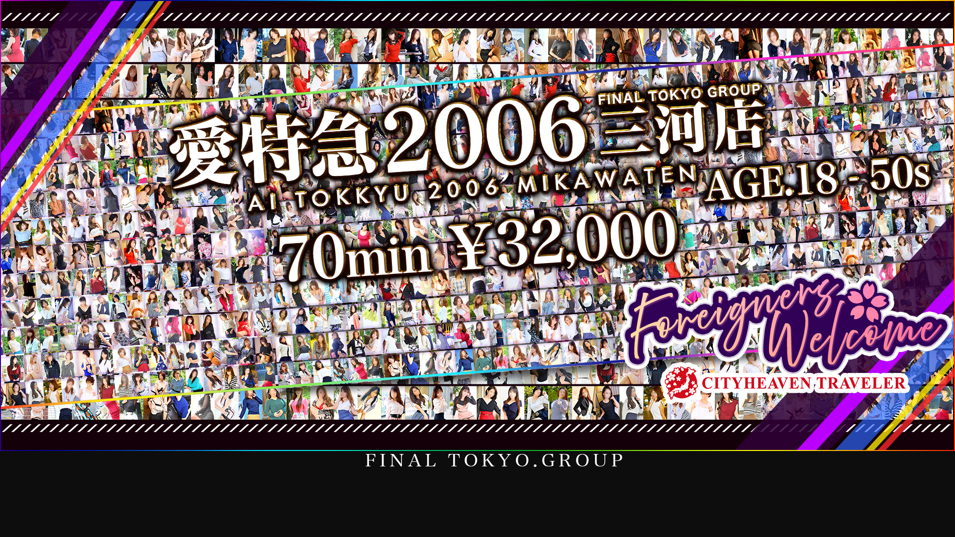 ときめき(34) - 愛特急２００６三重本店（鈴鹿