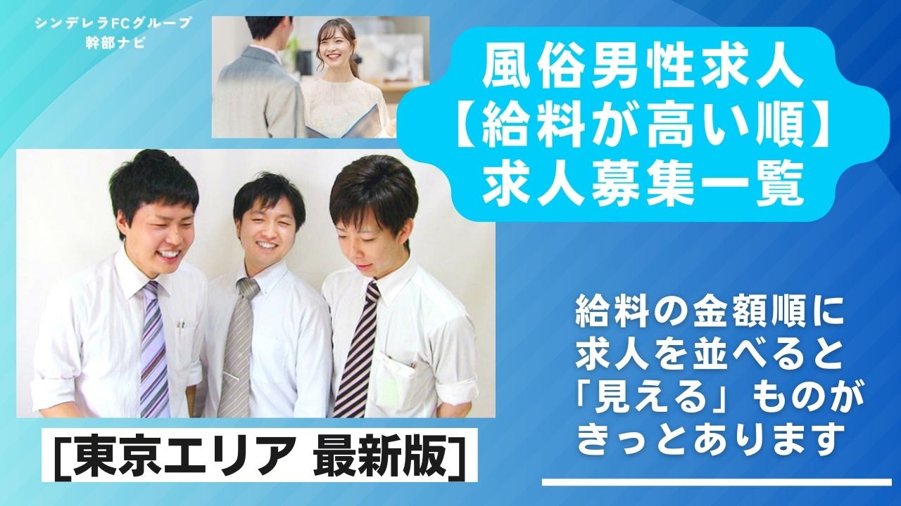 大門風俗の内勤求人一覧（男性向け）｜口コミ風俗情報局