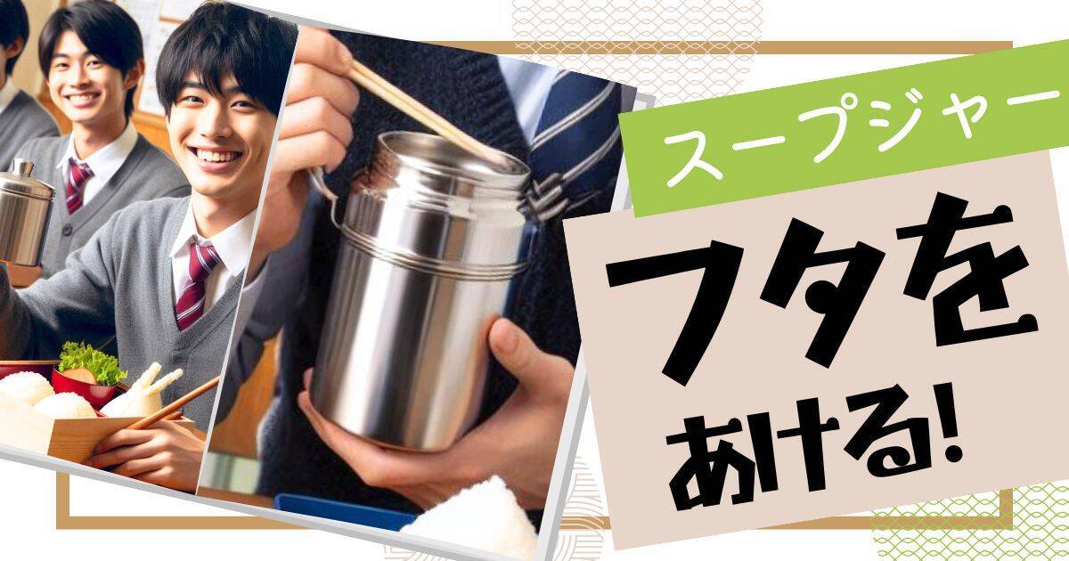 お味噌汁の蓋がくっついて開かない時の対処法！【原理】