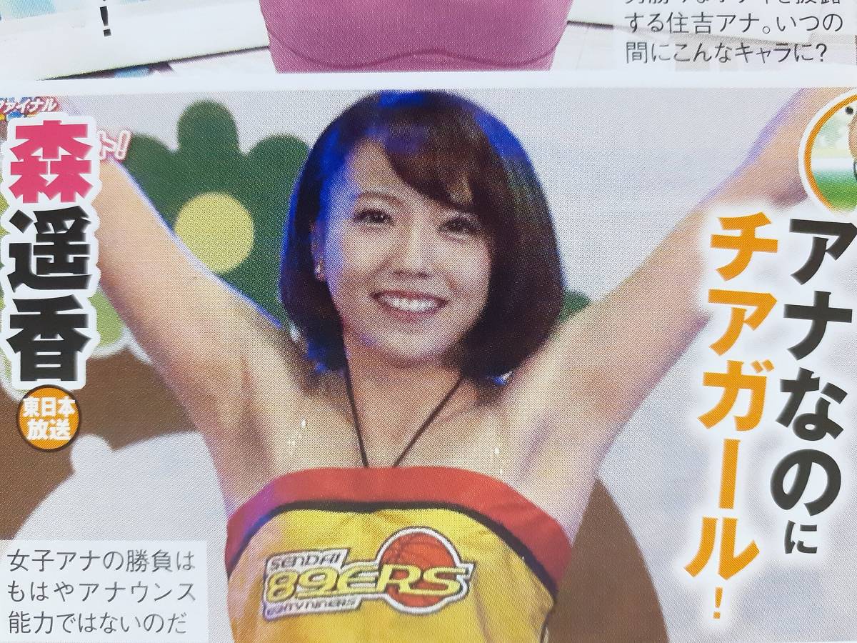 森遥香のスケベに見せるエロい腋の下 - 女子アナ・番組キャプ大量画像ちゃんねる