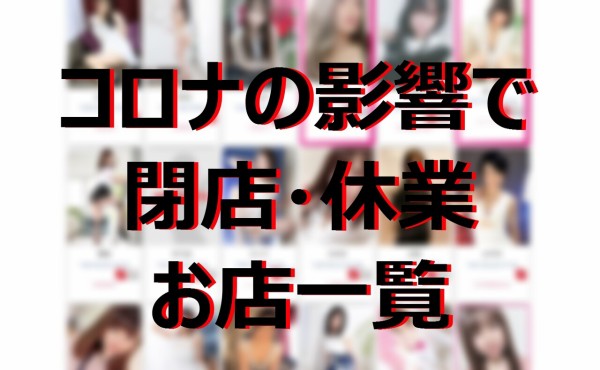 体験レポ】「池袋」のピンサロで実際に遊んできたのでレポします。池袋の人気・おすすめピンクサロン4選 | 矢口com