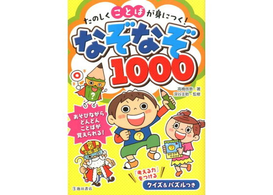 ちびまる子ちゃんのなぞなぞようちえん [本] 甘ったる