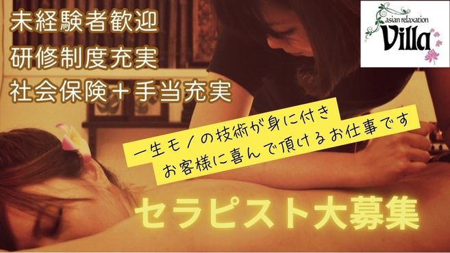 女性セラピスト募集中 - 【公式】関内マッサージ&リラクゼーション らくーる優安伊勢佐木町店