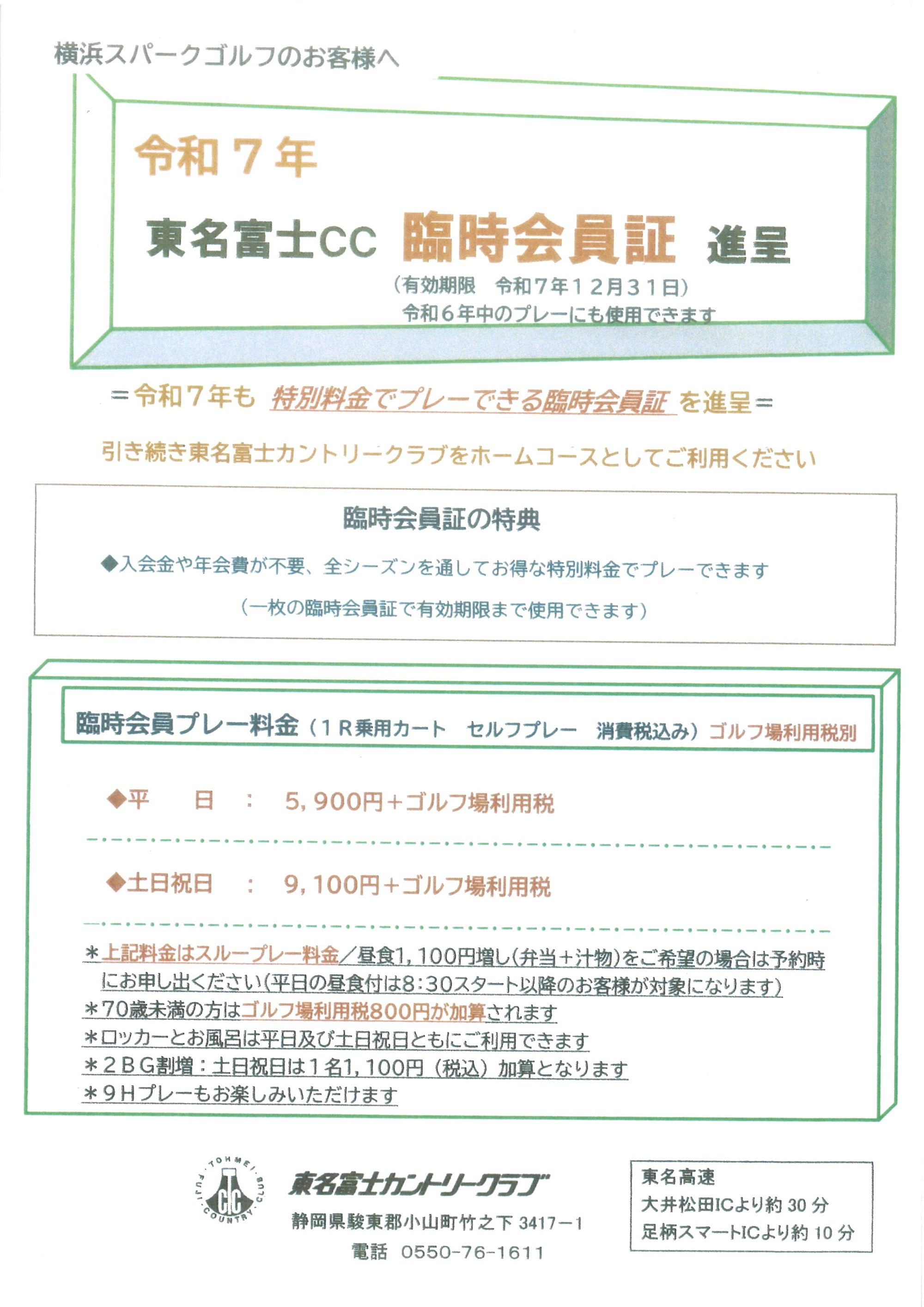 横濱プロバス倶楽部 第21回総会参加 – 横浜山手ロータリークラブ