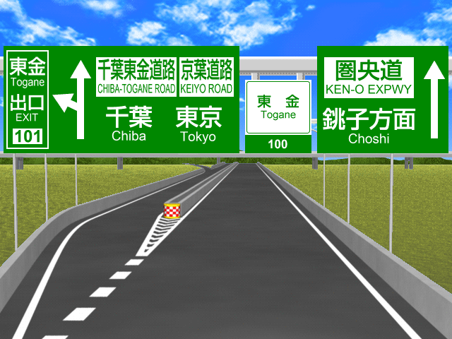 NEXCO東日本、千葉東JCTの補修で東金道・京葉道のランプを夜間閉鎖 - トラベル