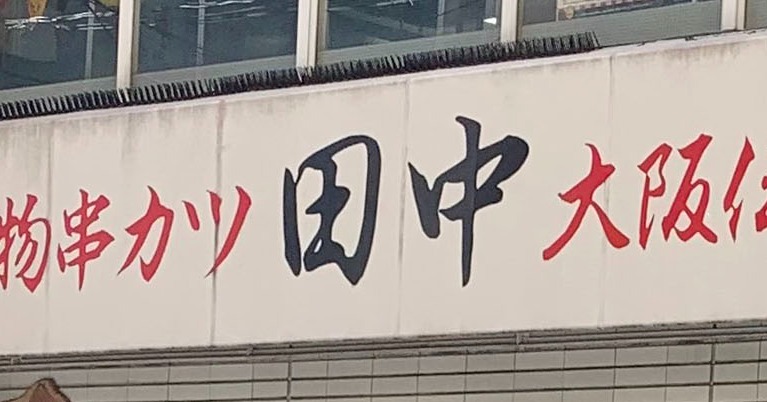 寺本ひろゆきの活動報告 - 先日10月21日に、私が一般質問等で問題にしている豊橋市市民課職員による盗撮、職場への虚偽 | Facebook