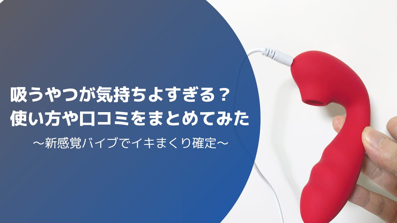 中イキできるバイブ26選！初心者でも中イキできるおもちゃの選び方 - 夜の保健室