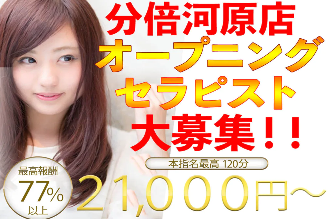 2024最新】府中メンズエステ人気ランキング！口コミでおすすめ比較