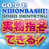 アクセスマップ：GO！GO！電鉄 日本橋店(日本橋・千日前ピンサロ)｜駅ちか！