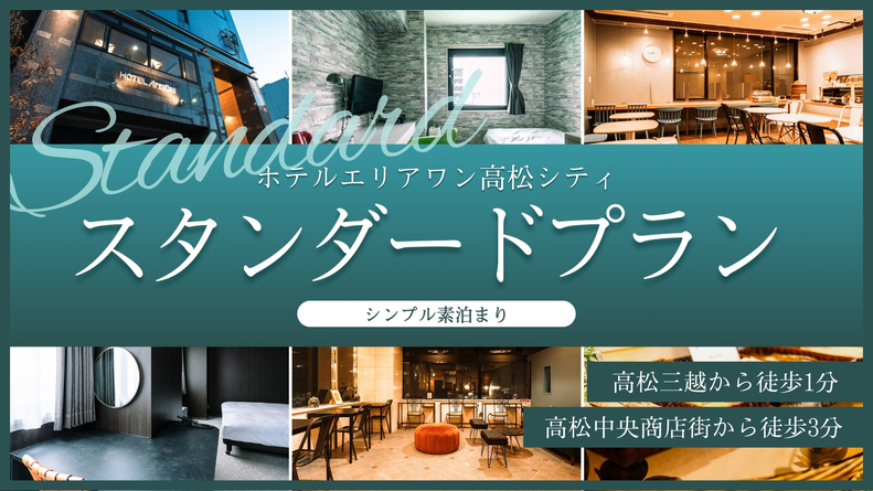 ホテルエリアワン 高松シティ (Hotel Areaone