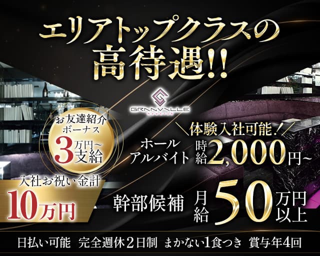 50代歓迎の横浜キャバクラボーイ求人【ジョブショコラ】