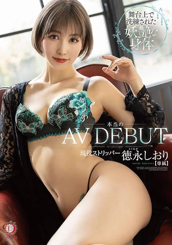 駿河屋 -【アダルト】<中古>真性中出しストリッパー/白石美咲（ＡＶ）