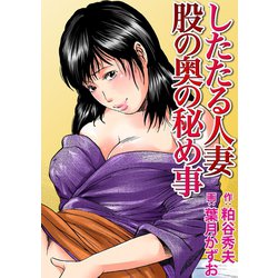 6巻無料】100万部突破！酔った人妻と禁断の関係に『人妻の唇は缶チューハイの味がして』 | ニュース | ヤンマガWeb