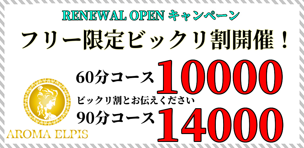 メンズエステ東京 ランキング