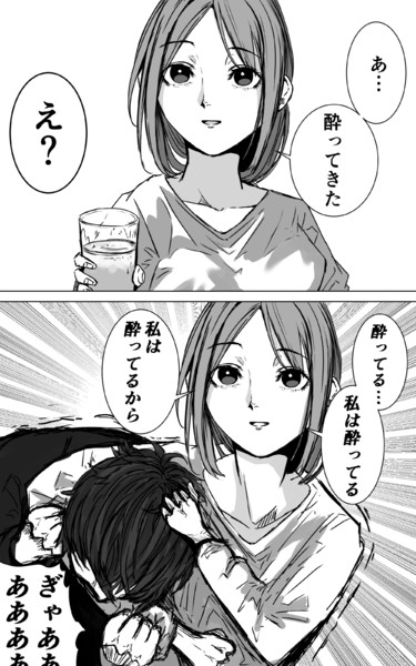 【エロ漫画】飲みの勢いで女友達とヤるまであと…「試していい?」 #shorts