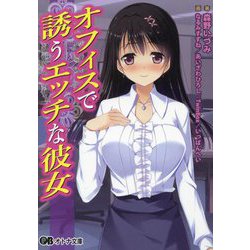 はだカノ！？ 全裸で告白、濃厚エッチ！！ 裸で始める彼女選び(2) （最新刊）（Peace 他