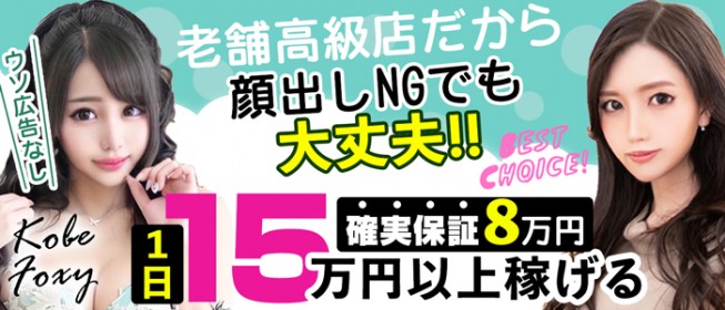 神戸・三宮の風俗求人 - 稼げる求人をご紹介！