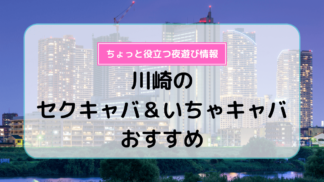 セクキャバで隠れて本番する女の子っているの？セクキャバの秘密教えます | ザウパー風俗求人