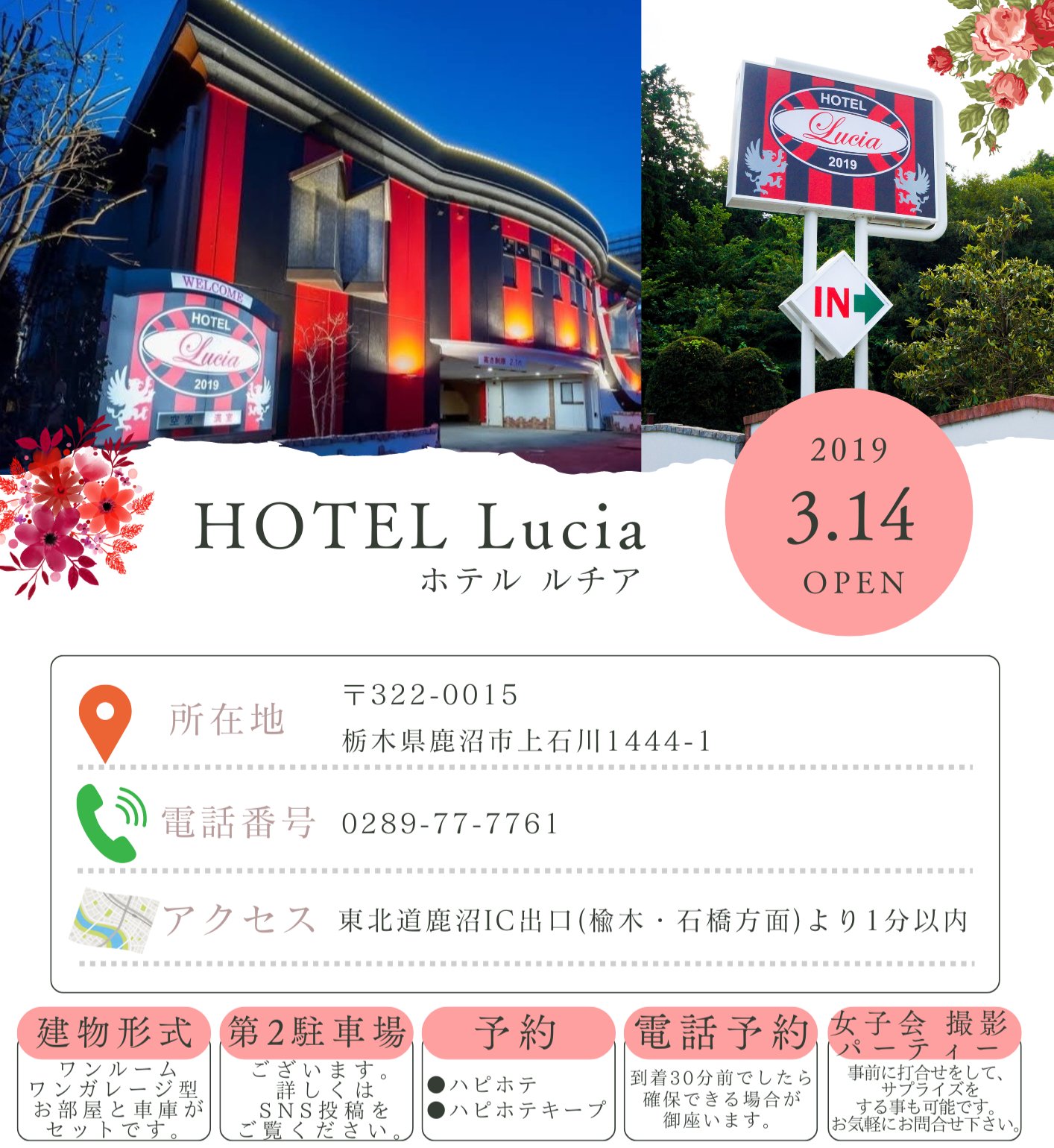 Hotel Lucia (ルチア)📍鹿沼市 on X: