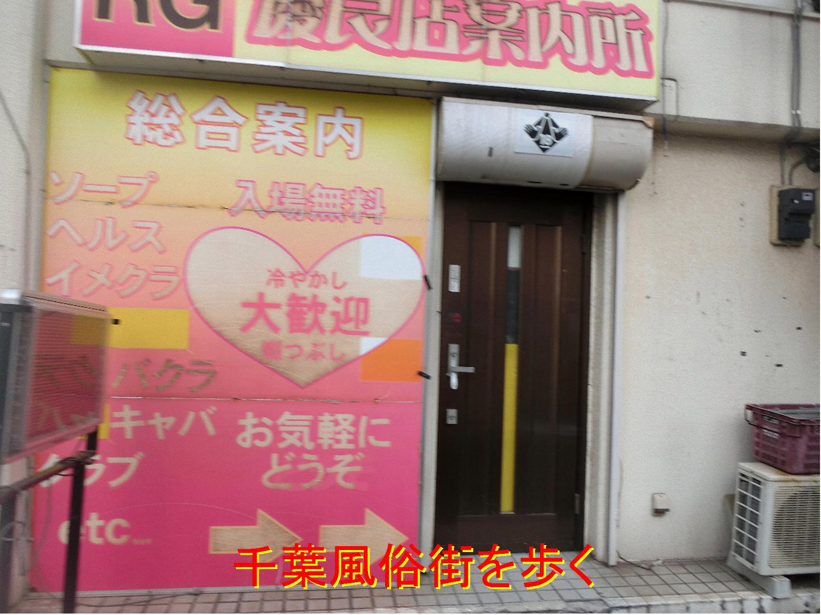 千葉・栄町のおすすめ風俗店一覧｜風俗情報ビンビンウェブ