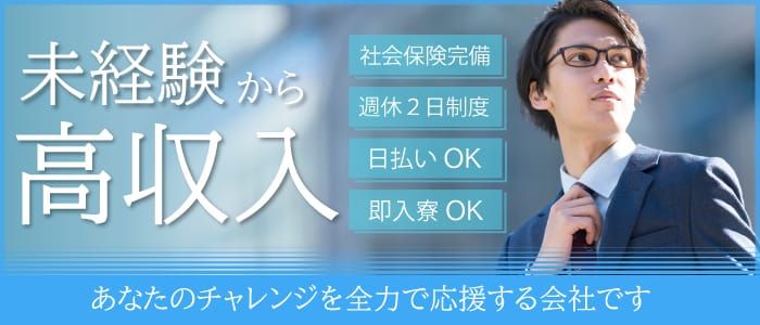 千葉・栄町の風俗男性求人・バイト【メンズバニラ】