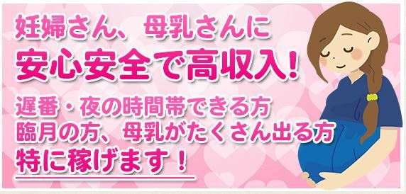 短時間で高収入のお仕事・アルバイト。子連れ可｜母乳・妊婦・幼児プレイ風俗【渋パラ】