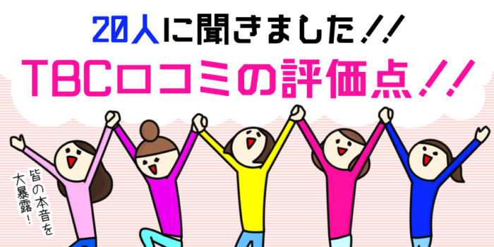 公式】愛知県の店舗一覧｜エステ・脱毛ならエステティックTBC