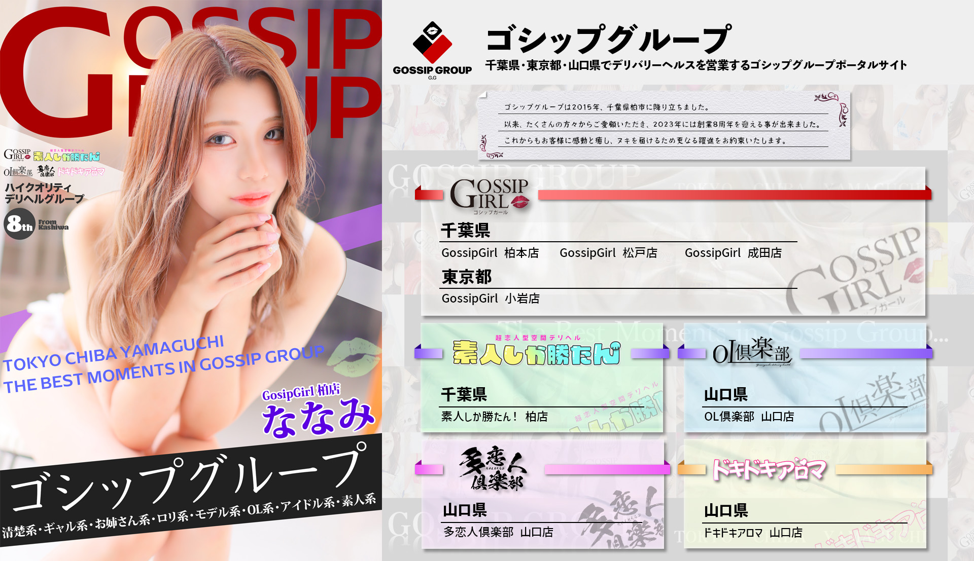 gossip girl 柏本店(ゴシップガールカシワホンテン)の風俗求人情報｜柏 デリヘル