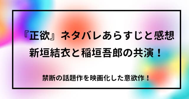 正欲 - 映画情報・レビュー・評価・あらすじ・動画配信