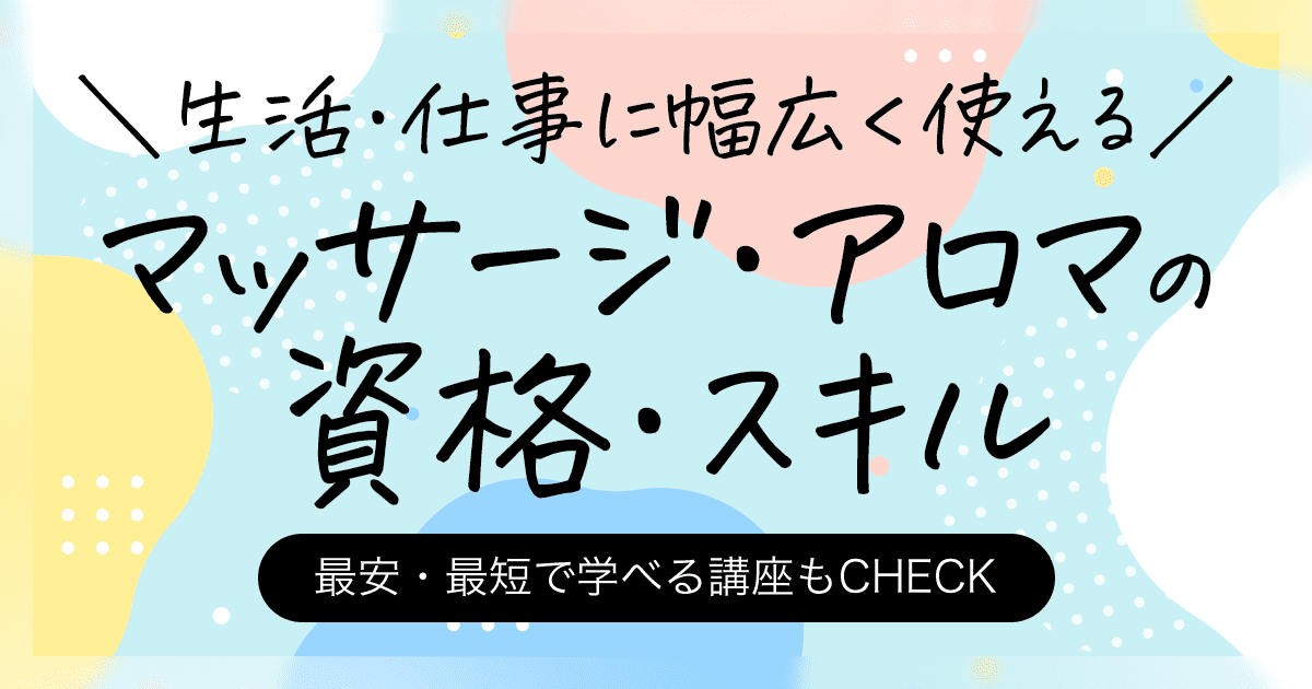 公社）日本アロマ環境協会（AEAJ）認定アロマハンドセラピスト資格取得講座 | アロマセラピークラス | ホリスティックスクール