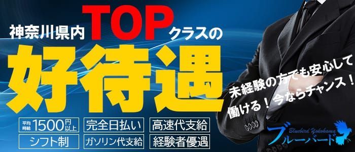 神奈川の送迎ドライバー風俗の内勤求人一覧（男性向け）｜口コミ風俗情報局