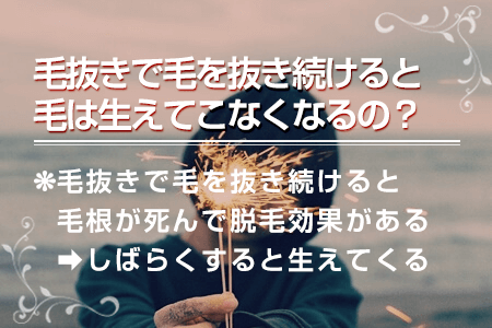 毛抜きでも毛根は死ぬ？やり方と脱毛との関係・痛くない方法は？ | 内科総合クリニック人形町