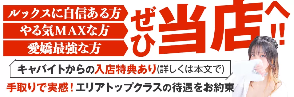 中野のセクキャバ・いちゃキャババイト求人・体験入店【キャバイト】