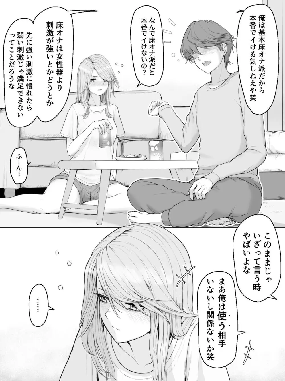 オリジナル】ふたなり女子は床オナやめたい - 同人誌 - エロ漫画