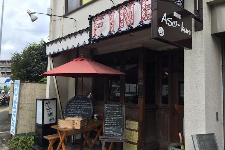 レストラン&バー FINE」(八王子市-ランチ-〒192-0906)の地図/アクセス/地点情報 - NAVITIME