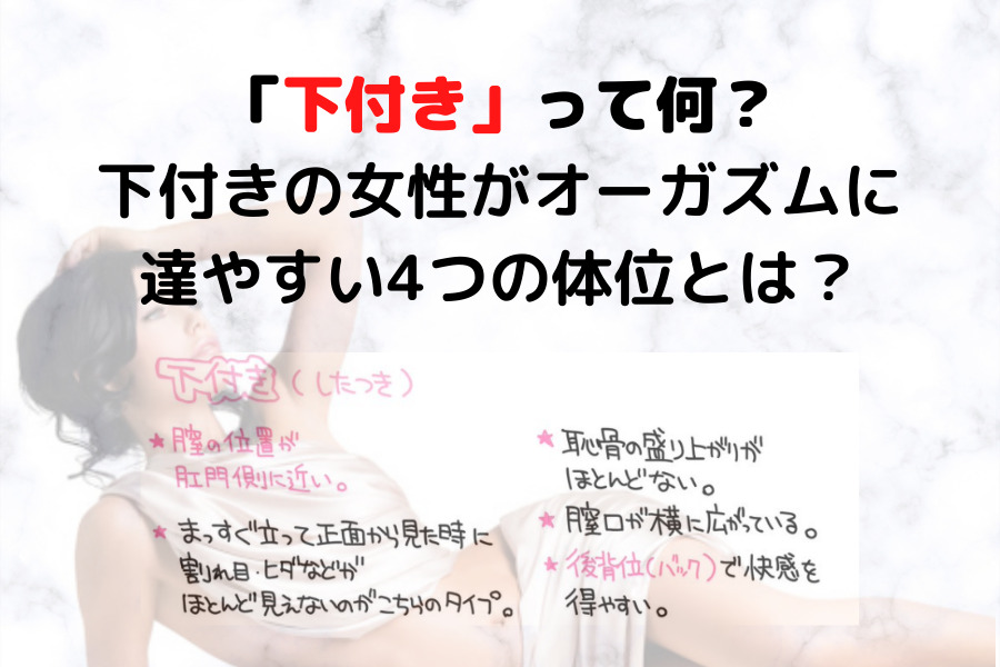 女性器の上付き・下付きの違いやチェック方法は？ それぞれの気持ちいい体位って？ ｜