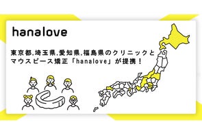 hanalove（ハナラブ）の評判からわかるメリットや治療の流れを解説！