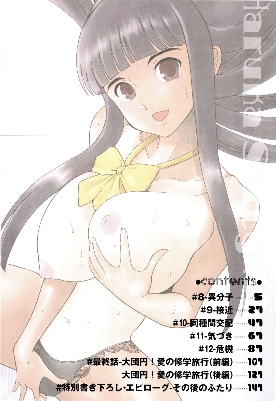 Haruka 69 Vol.2 - Page