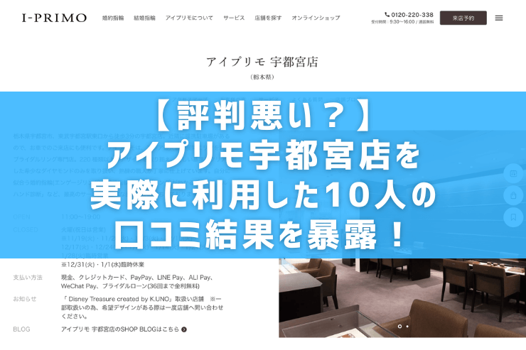 体験談】アイプリモの結婚指輪は恥ずかしい？安っぽい？最悪・ありえない評判とは | ウエディングの寺子屋