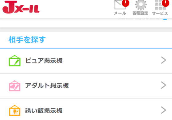 Jメールの評判や口コミを公開！300人の評価でわかった出会えない理由【実体験たっぷり】