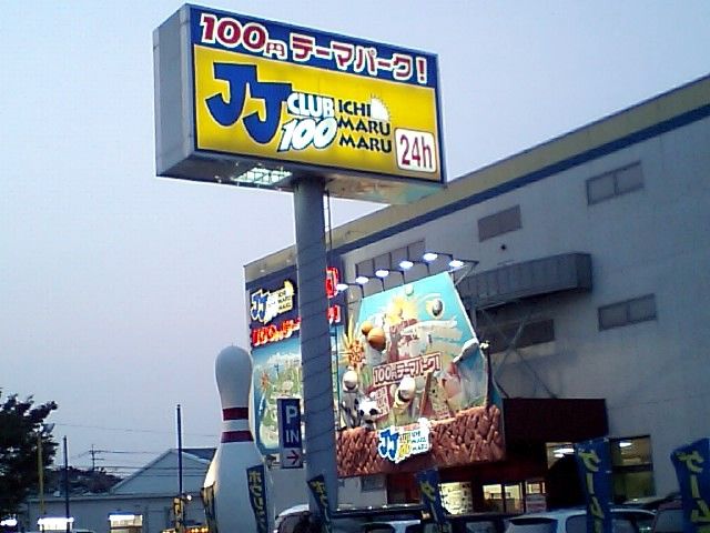 100円 15分 jjに関する情報まとめ - みんカラ