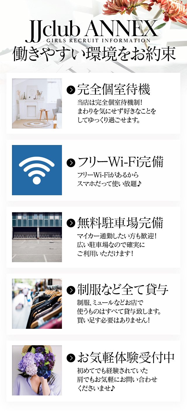 JJクラブANNEX(ジェイジェイクラブアネックス)の風俗求人情報｜大曽根・北区 ヘルス