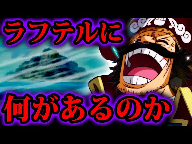 Laugh Tale | One Piece