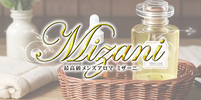 Mizani (ミザーニ) の口コミ体験談、評判はどう？｜メンエス