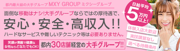 東京ミクシーグループ｜風俗じゃぱん