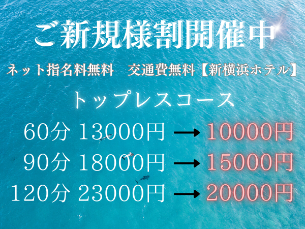 新横浜発 風俗エステ 大人NAエステ新横浜 /