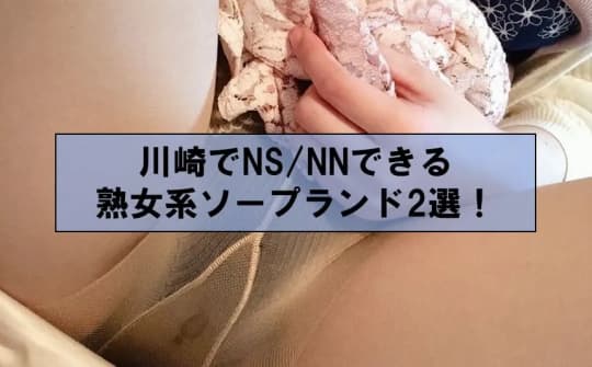 川崎ＮＳソープ ラタンゴ スレンダーＮＳ姫ゆずきさん口コミ体験レポまとめ : 川崎そープオススメコンシュルジュ