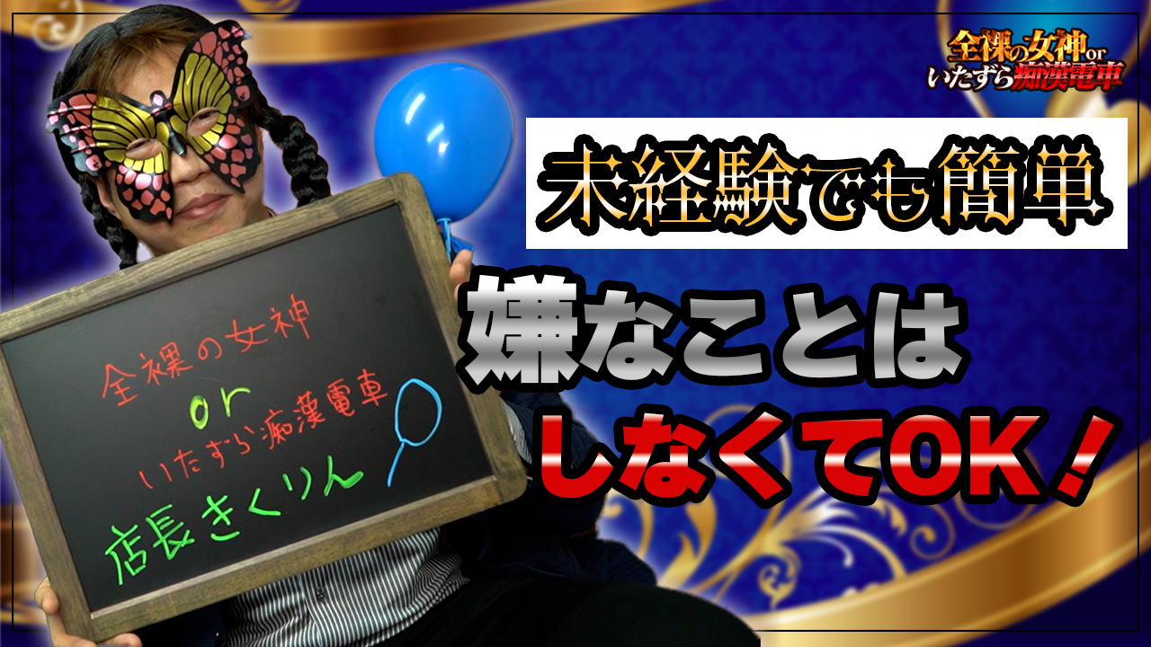 つぐみさんの風俗体験ブログ｜全裸の女神orいたずら痴漢電車（上野:ホテヘル/即プレイ）｜風俗DX