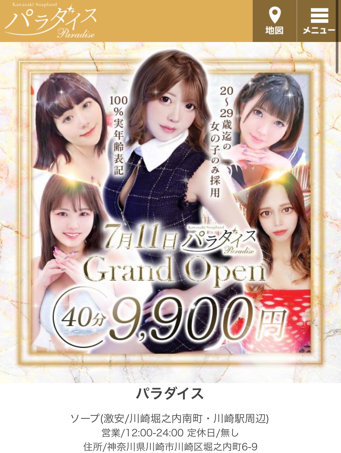 Queen Chateau Soapland, Ibaraki